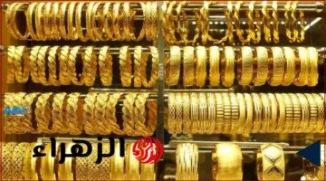 أسعار الذهب اليوم.. تعرف على سعر الذهب في مصر الثلاثاء 7/10/2025 لجميع العيارات